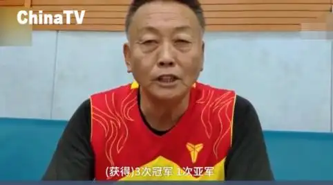 篮球运动冠军_篮球冠军人物介绍_角斗篮球全国总冠军